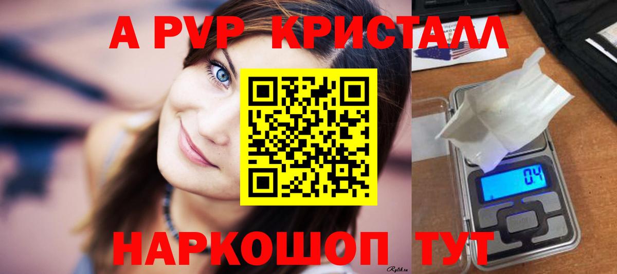 APVP кристаллы Ефремов