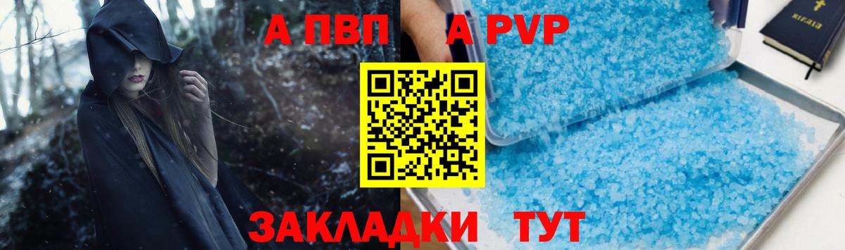 Альфа ПВП  Вход с VPN  A PVP VHQ  Ефремов  A PVP крисы CK  APVP Crystall 