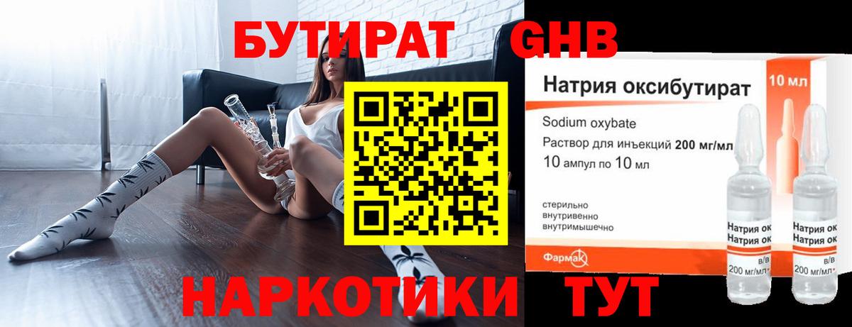 Бутират GHB  Вход с VPN  Ефремов 