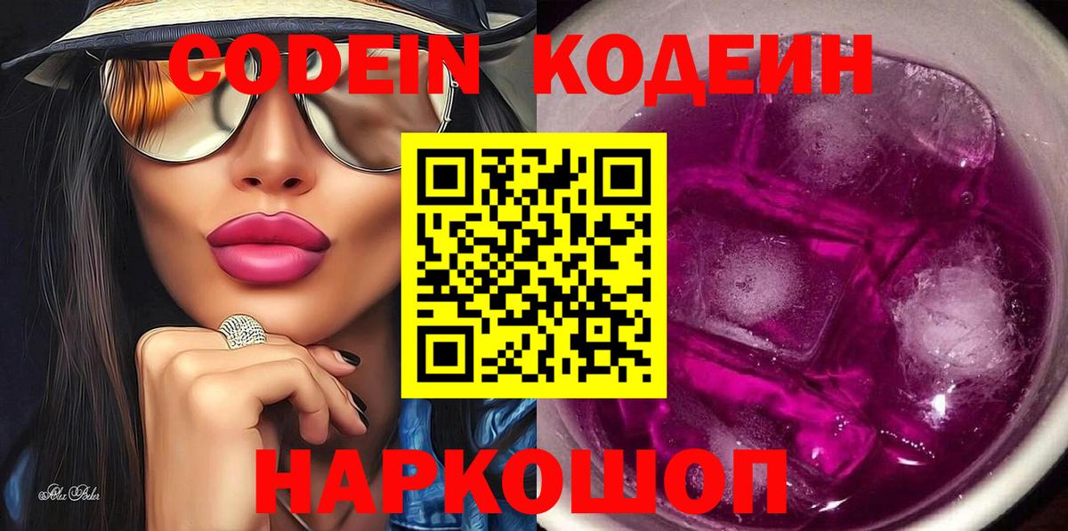 Кодеин напиток Lean (лин) Ефремов