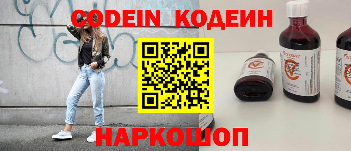 Codein Purple Drank  Вход с VPN  Ефремов 